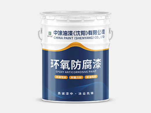 赤峰沈阳防腐漆的全方位守护
