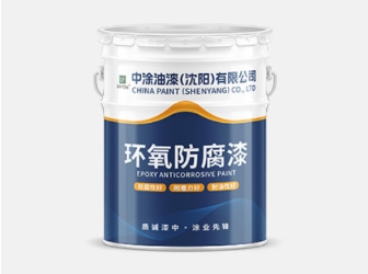 赤峰沈阳防腐漆，守护长效防护