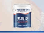赤峰沈阳氟碳金属漆：魅力涂装先锋