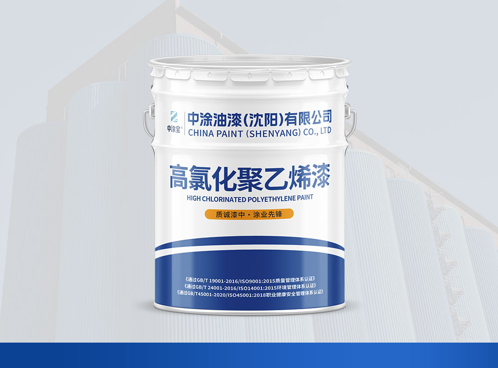 赤峰高氯化聚氯乙烯漆