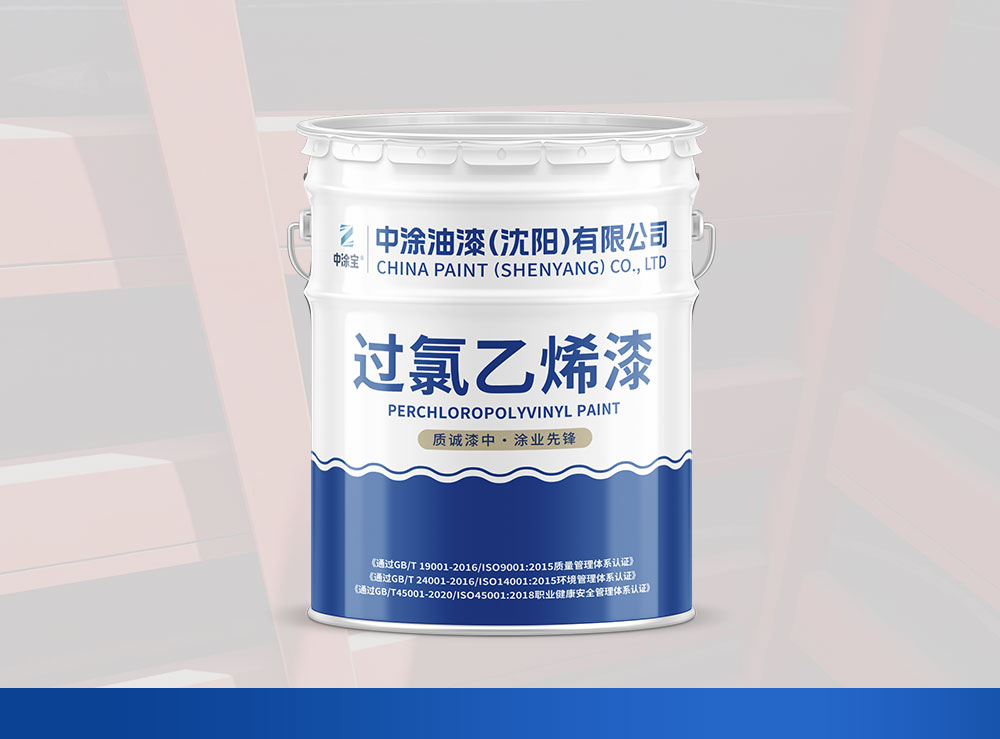 赤峰过氯乙烯漆