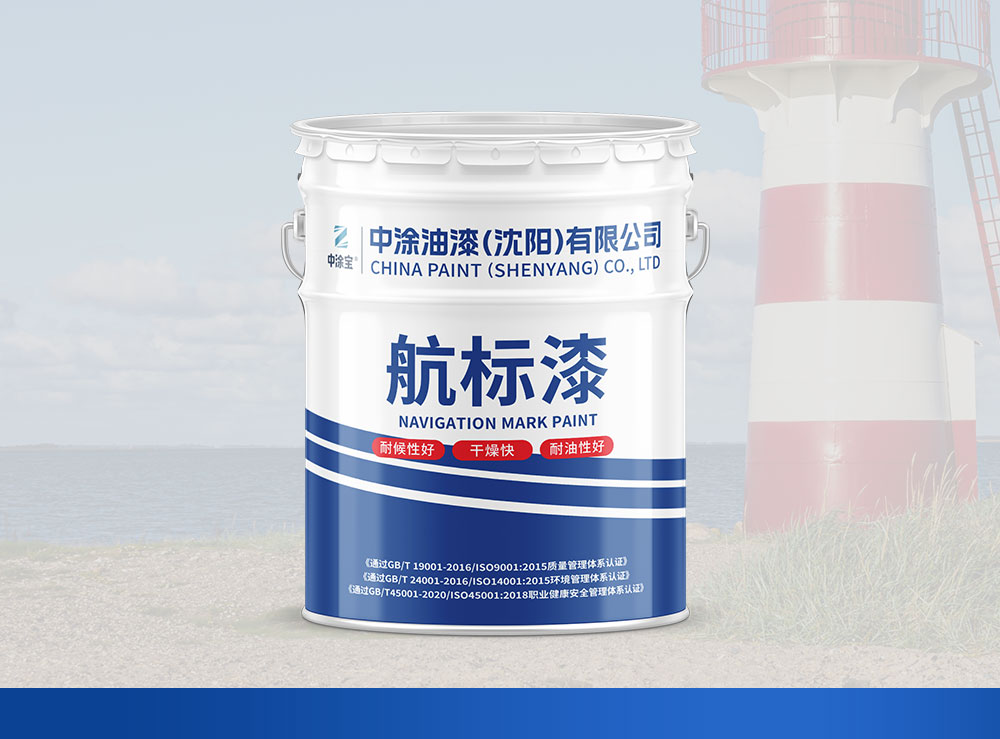 赤峰航标漆