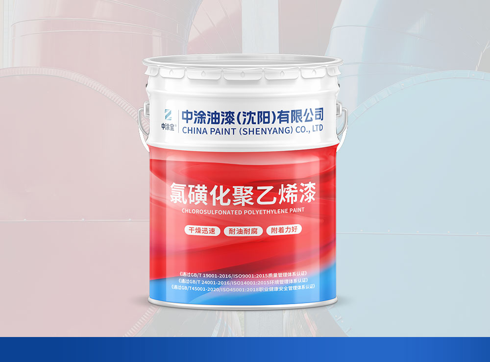赤峰氯磺化聚乙烯漆