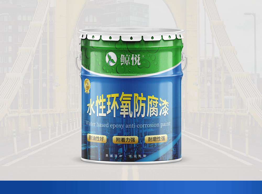 赤峰水性环氧防腐漆
