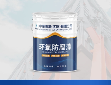 赤峰沈阳环氧底漆：优质涂装基石