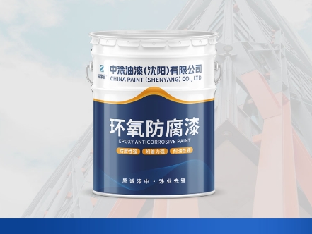 赤峰沈阳防腐漆：防护领域的坚实护盾