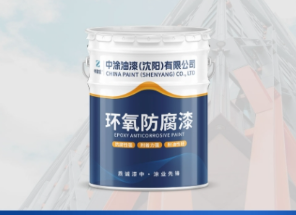 赤峰防腐漆：守护设施的坚固护盾