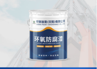 赤峰环氧底漆：筑牢涂装防护基础